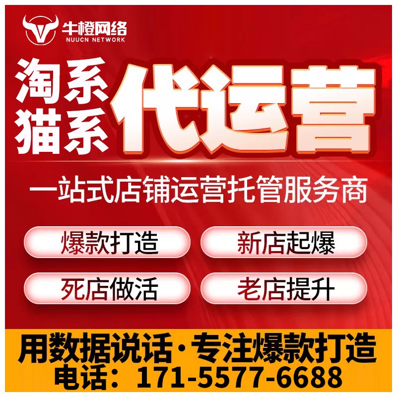 廊坊淘宝天猫代运营